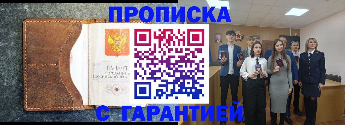 прописка 2025 в Лесосибирске