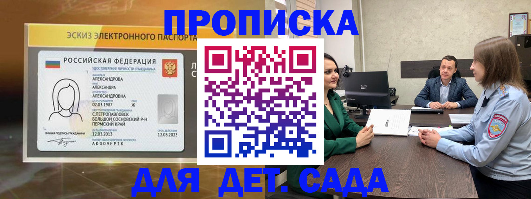 прописка законно в Лесосибирске